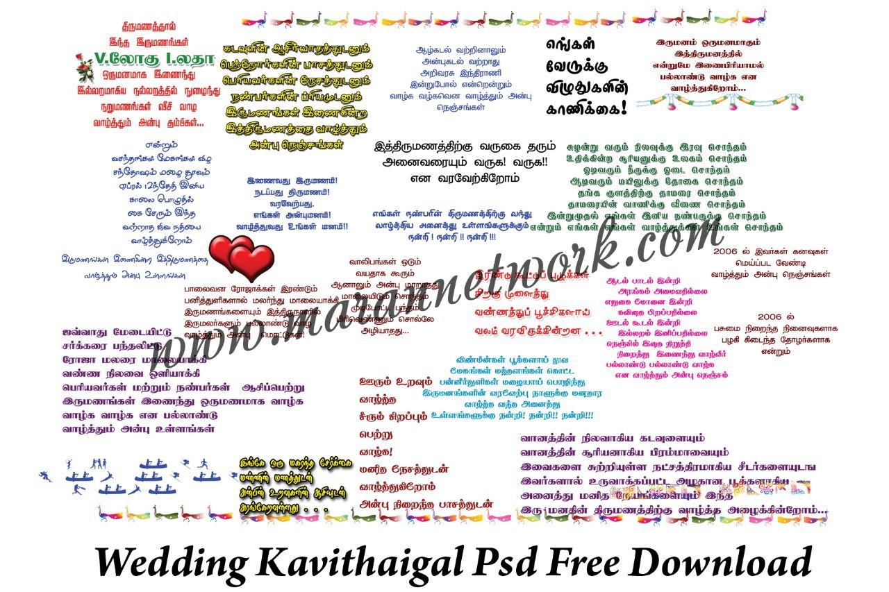 Marriage Kavithaigal Psd File Free Download - Maran Network