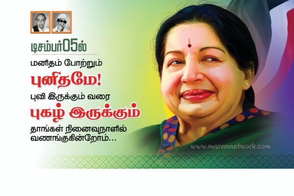 Jayalalitha Amma NinaivuNaal Poster Design Psd File Free Download ...