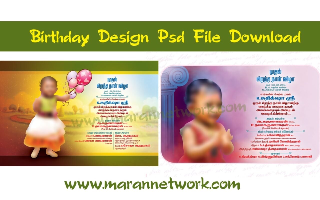 birthday-invitation-card-design-free-psd-birthday-invitation-card