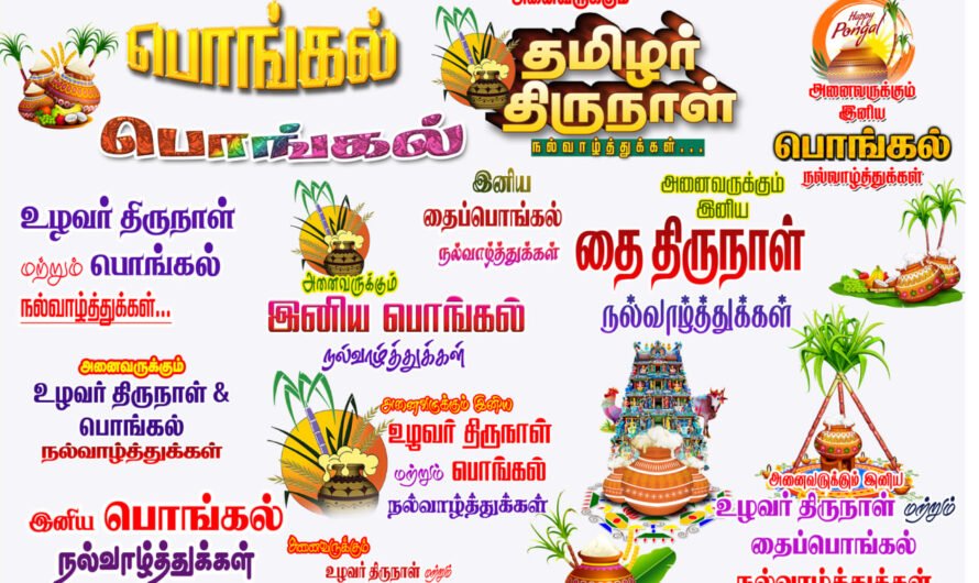 Pongal Title Collection Design Psd File Free Download