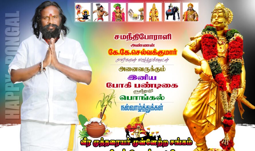 K.K.Selvakumar in Pongal Flex Banner Design Psd File Download